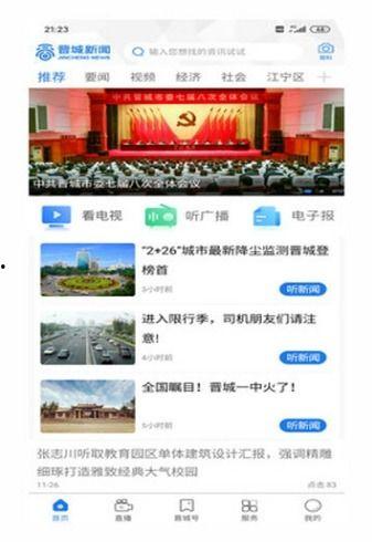 晋城热门爆料新闻视频  第3张