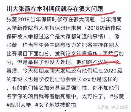 四川大学最新爆料事件,事件真相与校园风波全解析